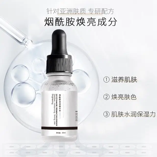 臻羞烟酰胺透润精华液 紧致保湿