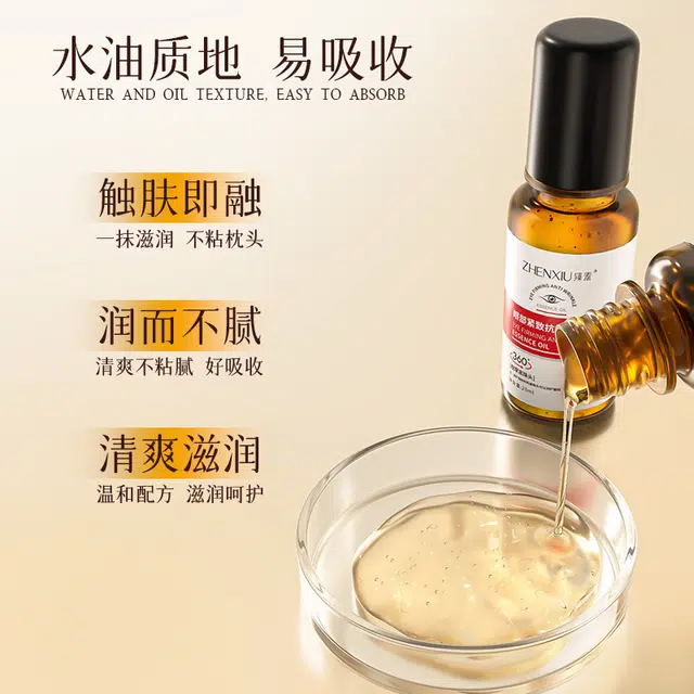 臻羞 眼部紧致抗皱精华油补水保湿舒缓淡化细纹滚珠眼部精华油 修护