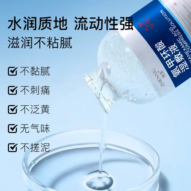 臻羞 氨甲环酸湿敷液 保湿维稳