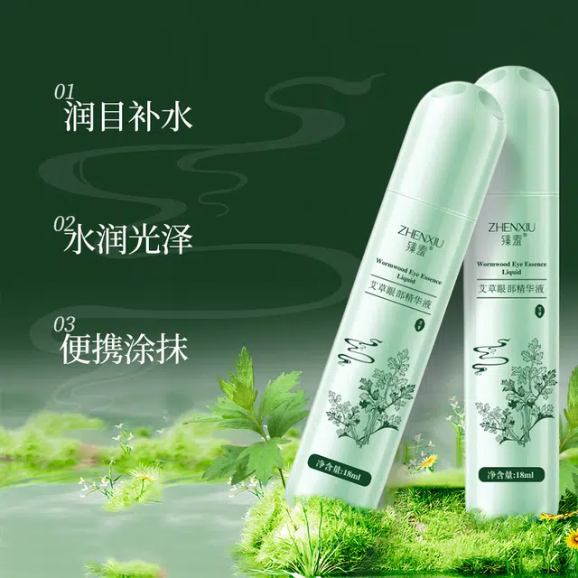 臻羞 艾草眼部精华液走珠冰凉提神清凉润目眼部滚珠眼霜精华液 修护