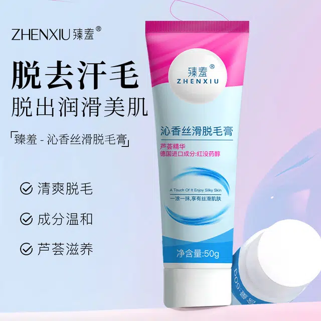 臻羞 沁香丝滑温和不刺激脱毛膏 清洁