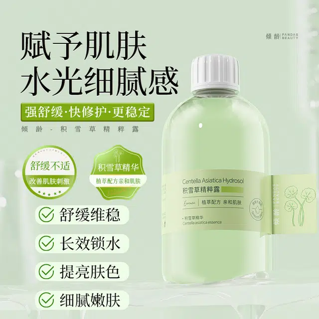 倾龄 积雪草精粹露补水保湿舒缓肌肤问题柔润肌肤积雪草纯露 保湿舒缓祛痘紧致滋润清爽修护补水