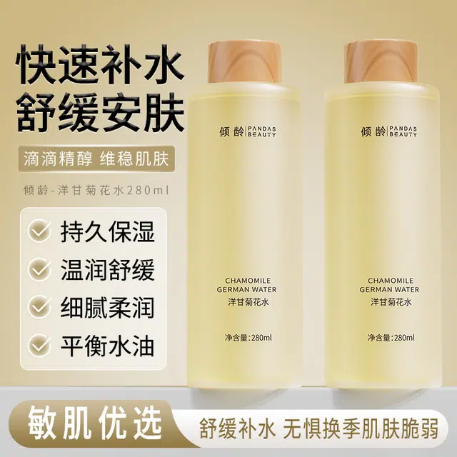 倾龄 洋甘菊保湿补水清爽不油腻红血丝敏感肌修护补水舒缓柔爽肤水脸部 保湿舒缓