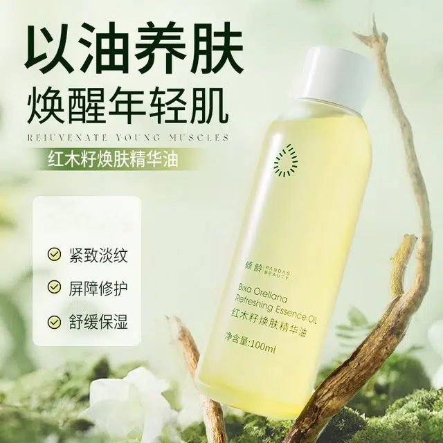 倾龄红木籽焕肤精华油补水保湿以油养肤抗皱紧致面部精华油原液 舒缓