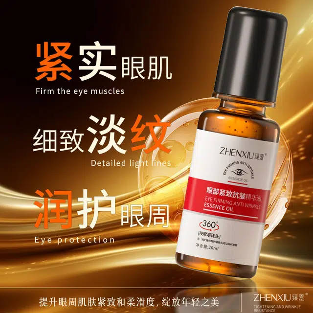 臻羞 眼部紧致抗皱精华油补水保湿舒缓淡化细纹滚珠眼部精华油 修护