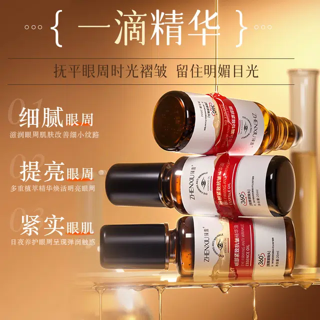 臻羞 眼部紧致抗皱精华油补水保湿舒缓淡化细纹滚珠眼部精华油 修护