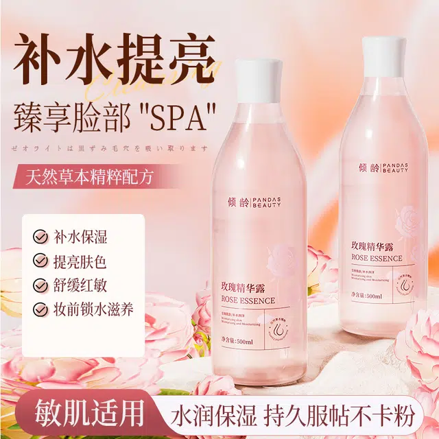 倾龄 玫瑰精华露补水保湿滋润呵护改善肌肤暗沉提亮肤色爽肤水 修护