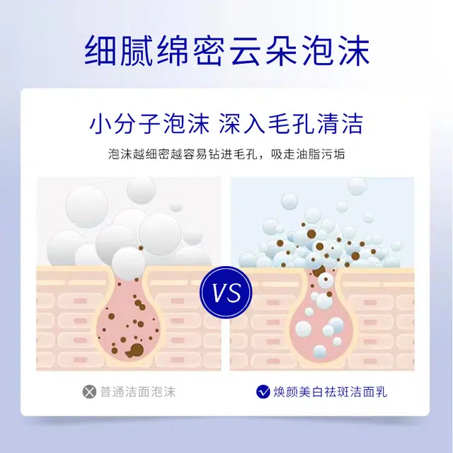 澳芙雪 祛斑提亮肤色去角质深层清洁温和洁面乳 美白