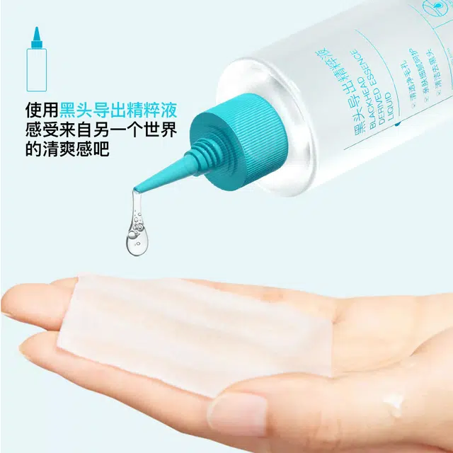 臻羞 去黑头导出精华液 湿敷棉护肤套装 修护 院用温和去粉刺收缩毛孔水