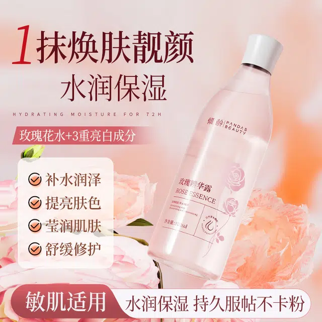 倾龄 玫瑰精华露补水保湿滋润呵护改善肌肤暗沉提亮肤色爽肤水 修护