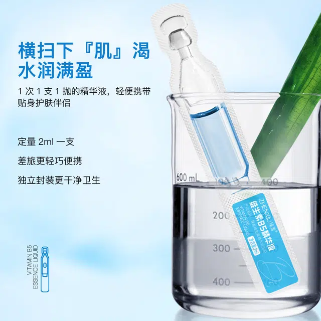 臻羞维生素次抛精华 紧致保湿抗皱