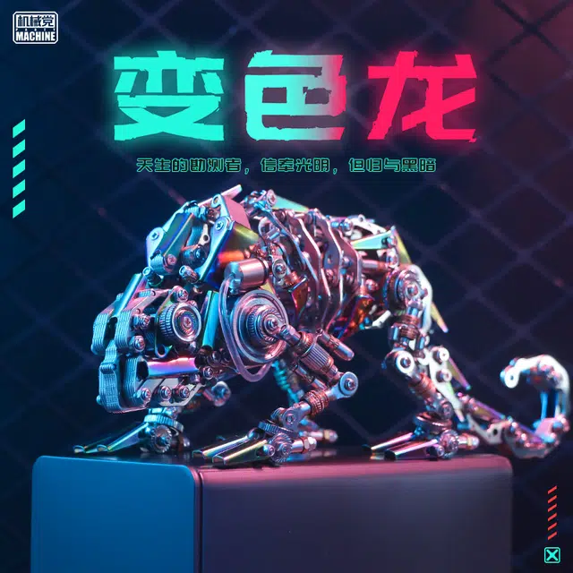 机械党 变色龙金属拼装 国创机甲模型 手办摆件 拼装模型