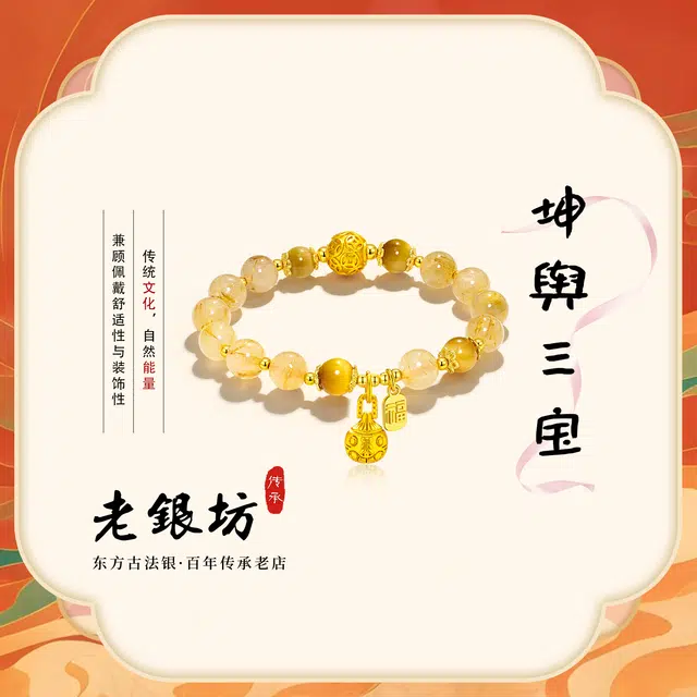 老银坊 招财小霸王 坤舆三宝福牌乾坤吊坠手链 新中式国风吞金兽平安纳福配饰 国潮风蛇年福佑好运 黄水晶 手串 女款