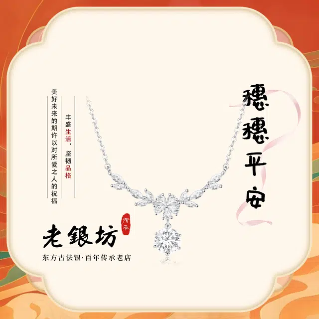 老银坊 紫藤花开 穗穗平安精致闪耀吊坠 轻奢小众优雅高级感锁骨链 简约大方花朵麦穗百搭颈链 发财好运礼盒装 闪锆 项链 女款