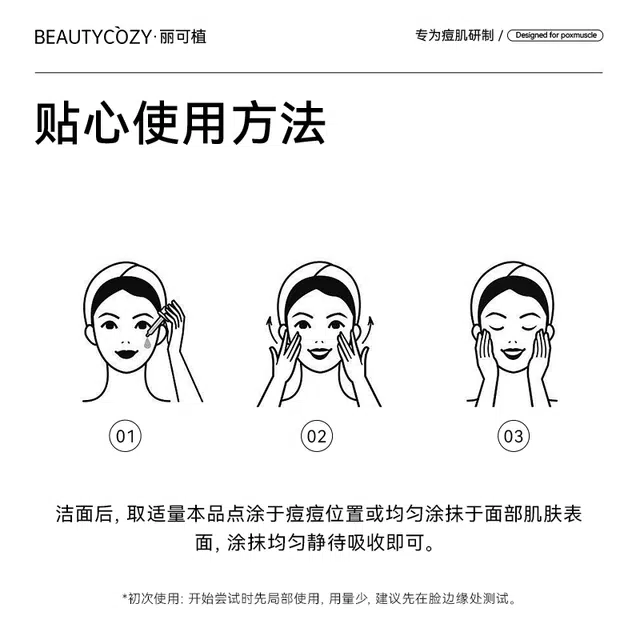 丽可植 小黑瓶祛痘精华液 祛痘舒缓去黑头控油