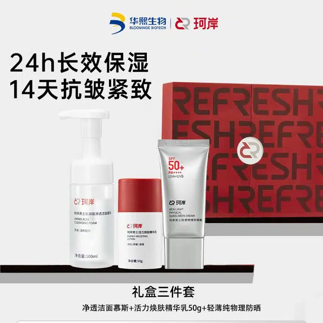 珂岸 净透洁面慕斯+水乳精华三合一焕肤精华乳+轻薄高倍出物理防晒护肤套装 深层清洁保湿控油舒缓 三件套
