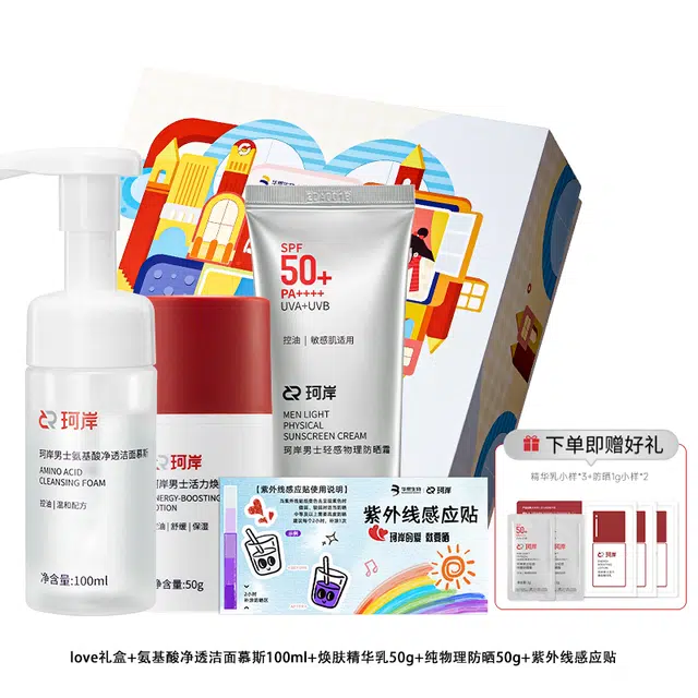 珂岸 华熙生物净透控油高倍持久防晒护肤套装 保湿清洁舒缓 洁面慕斯水乳精华三合一焕肤乳紫外线感应贴