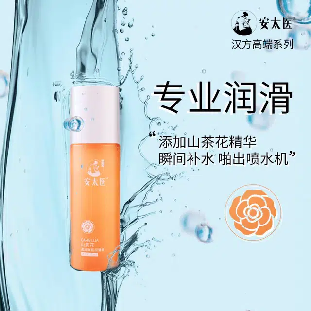 安太医 山茶花人体润滑液成人用品 男女情趣 爽滑快感