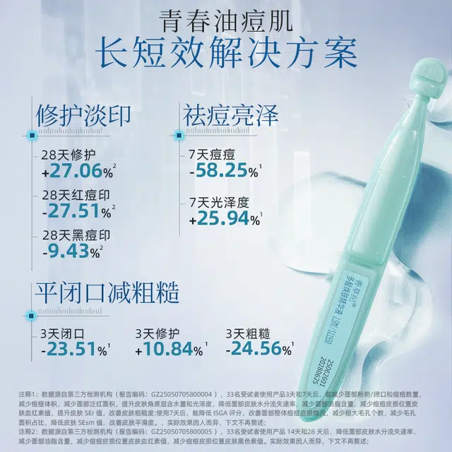 善草纪 多酸焕肤精华 祛痘舒缓维稳淡痘印 痘痘闭口专研 旅行装