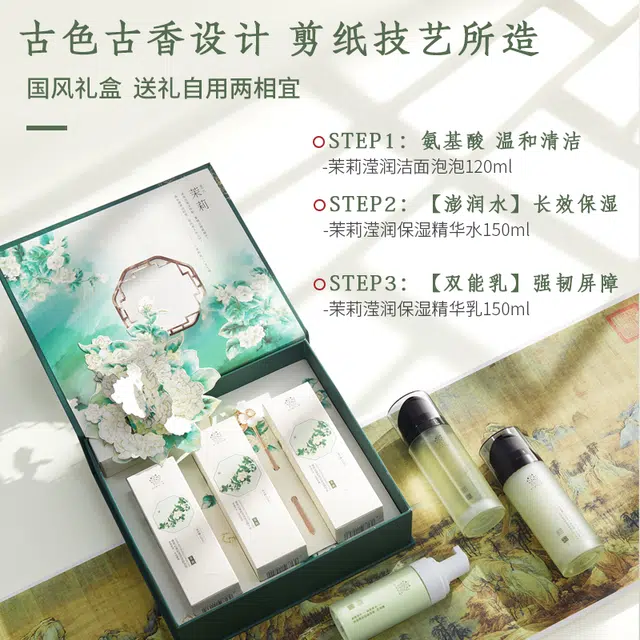 善草纪 沁润小轩窗礼盒 长效补水保湿锁水 加量版三代茉莉水乳+茉莉洁面泡泡套装 滋润嫩滑秋冬干皮必备