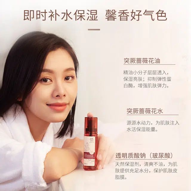 善草纪 玫瑰花水焕颜保湿喷雾 舒缓维稳提亮保湿补水 紧急亮肤 迷人馨香