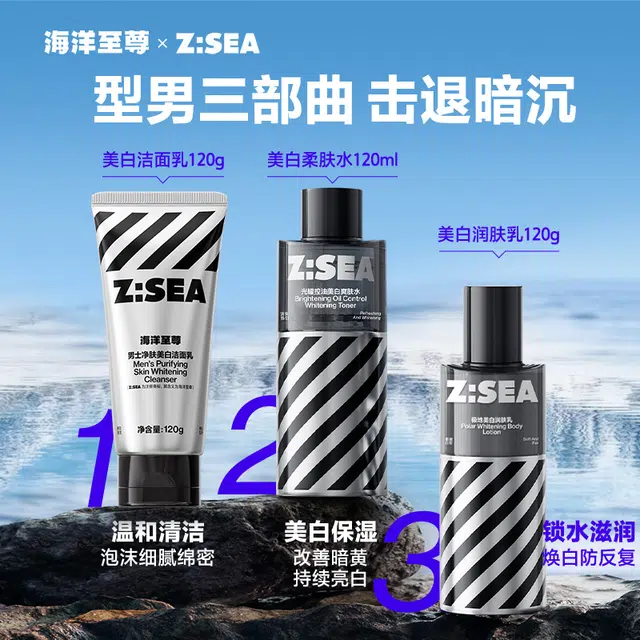 海洋至尊 美白 护肤套装 补水保湿清洁改善肤色提亮肤色 四件套
