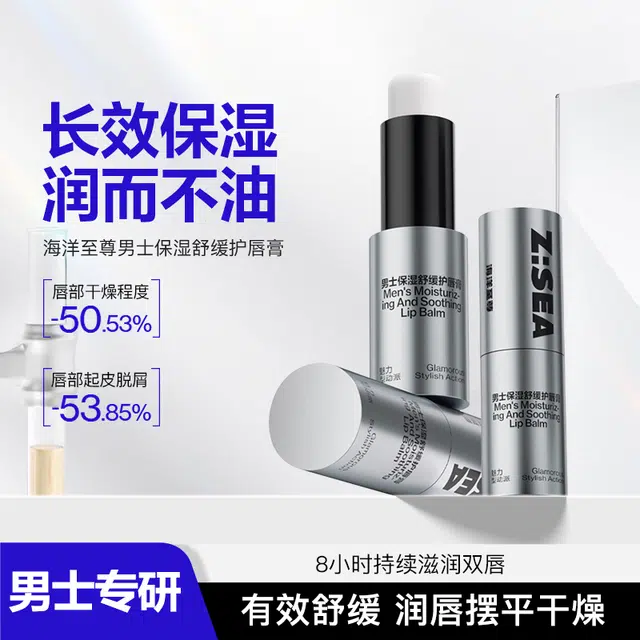 海洋至尊 男士保湿舒缓 润唇膏 修护滋润防裂
