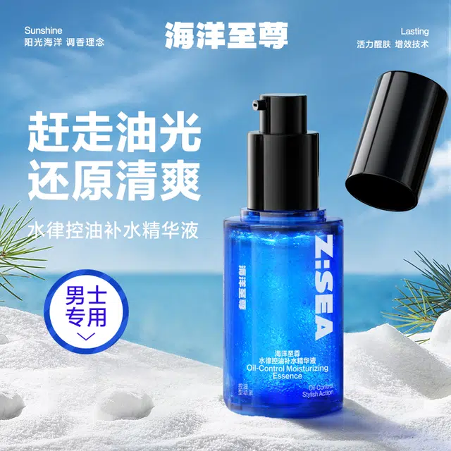 海洋至尊 男士护肤品套装洗面奶精华液素颜霜三件套 氨基酸洁面乳温和清洁美白控油祛痘去黑头遮瑕隔离二合一面霜补水保湿