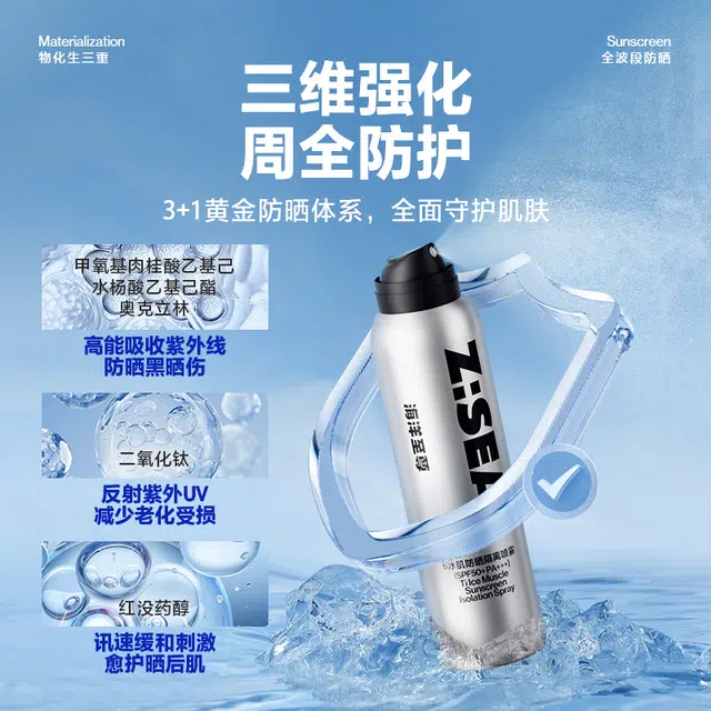 海洋至尊 男士护肤品套装洗面奶爽肤水防晒三件套 补水保湿美白氨基酸洁面乳控油祛痘防晒霜防晒喷雾隔离二合一