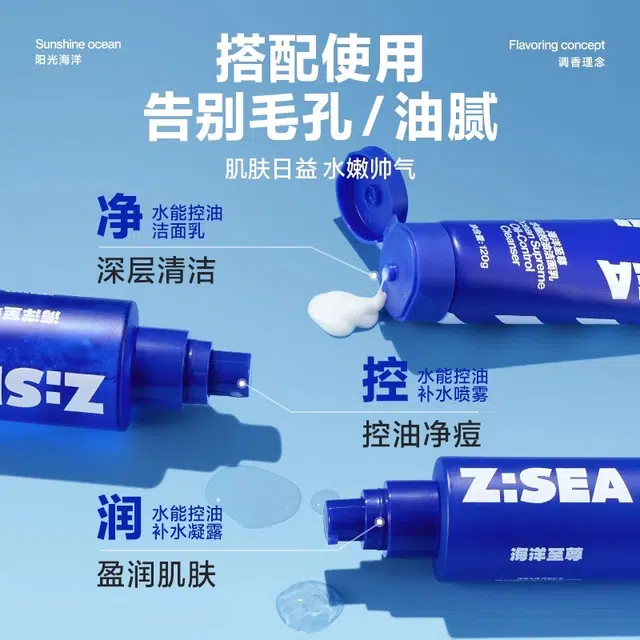 海洋至尊 四件套礼盒 套装 深层清洁祛痘补水控油清爽控油