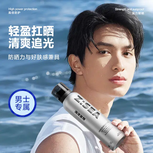 海洋至尊 男士护肤品套装洗面奶爽肤水防晒三件套 补水保湿美白氨基酸洁面乳控油祛痘防晒霜防晒喷雾隔离二合一
