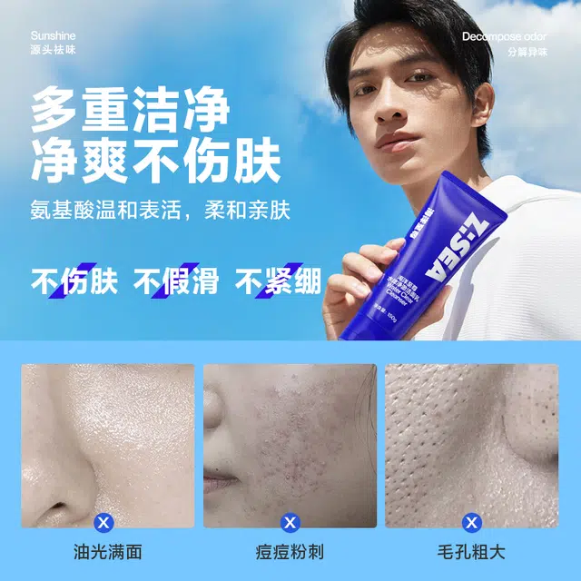 海洋至尊 男士护肤品套装洗面奶精华液素颜霜三件套 氨基酸洁面乳温和清洁美白控油祛痘去黑头遮瑕隔离二合一面霜补水保湿