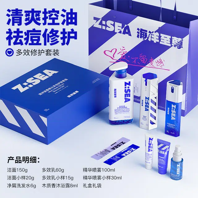 海洋至尊 多效护肤三件套 修护保湿控油清洁提亮 洁面焕能乳精华喷雾 礼盒礼袋