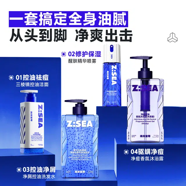 海洋至尊 控油护航装备礼盒洁面精华喷雾洗发水沐浴露四件套礼盒 祛痘保湿控油清洁