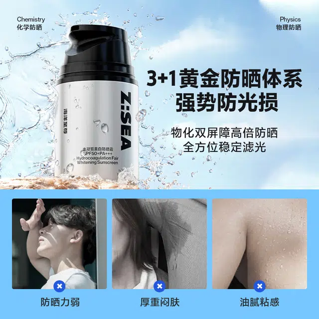 海洋至尊 男士护肤品套装洗面奶爽肤水防晒三件套 补水保湿美白氨基酸洁面乳控油祛痘防晒霜防晒喷雾隔离二合一