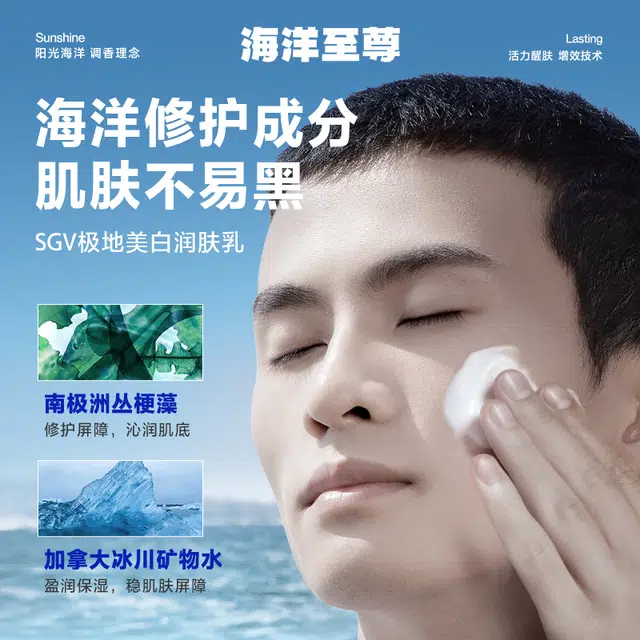 海洋至尊 美白 护肤套装 补水保湿清洁改善肤色提亮肤色 四件套
