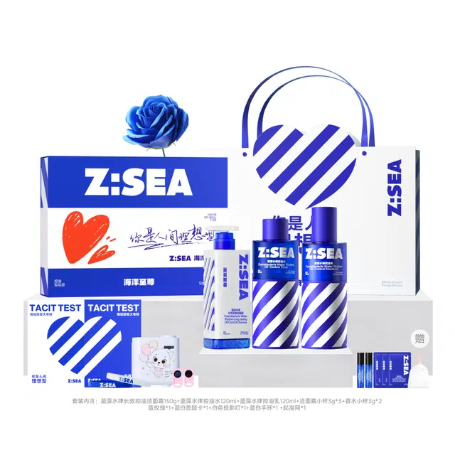 海洋至尊 长效补水保湿护肤套装 深层清洁清爽控油 三件套