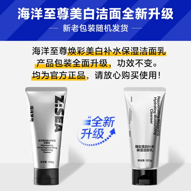 海洋至尊 男士护肤品套装洗面奶精华液素颜霜三件套 氨基酸洁面乳温和清洁美白控油祛痘去黑头遮瑕隔离二合一面霜补水保湿