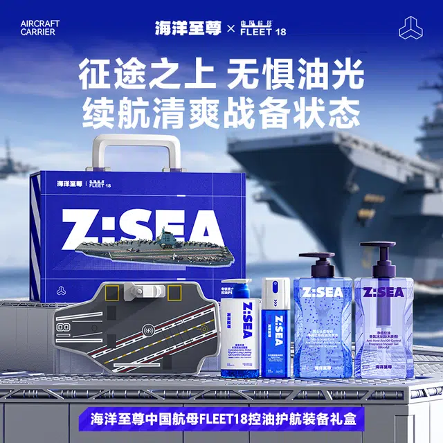 海洋至尊 控油护航装备礼盒洁面精华喷雾洗发水沐浴露四件套礼盒 祛痘保湿控油清洁