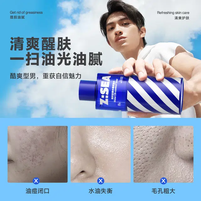 海洋至尊 男士水乳套装护肤品精华液三件套 补水保湿控油祛痘