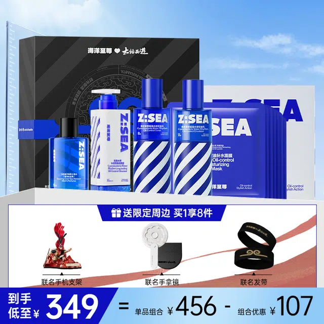 海洋至尊  至尊宝男士护肤套装礼盒 大话西游联名 持久保湿控油清爽清爽控油补水 水乳洗面奶三件套+香水+面膜
