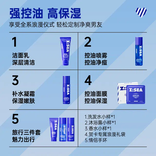 海洋至尊 四件套礼盒 套装 深层清洁祛痘补水控油清爽控油