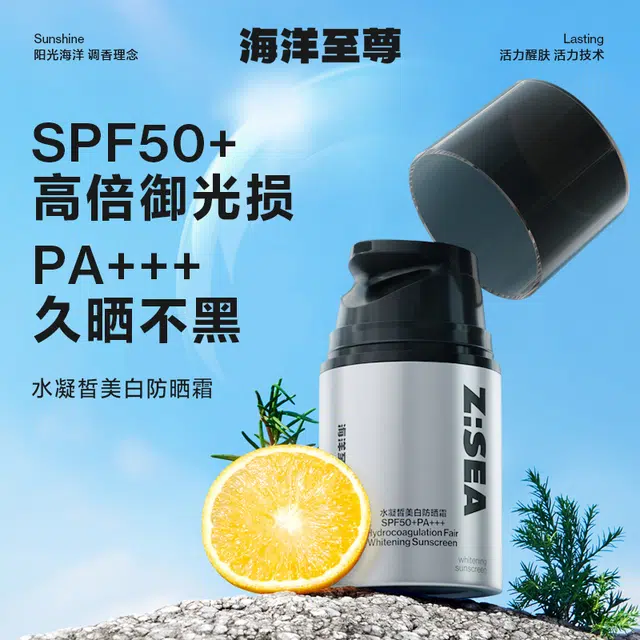海洋至尊 男士护肤品套装洗面奶爽肤水防晒三件套 补水保湿美白氨基酸洁面乳控油祛痘防晒霜防晒喷雾隔离二合一