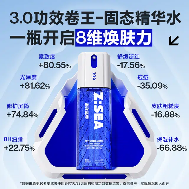 海洋至尊 控油洁面多效乳精华喷雾护肤套装小样便携旅行装 清爽控油 两件套