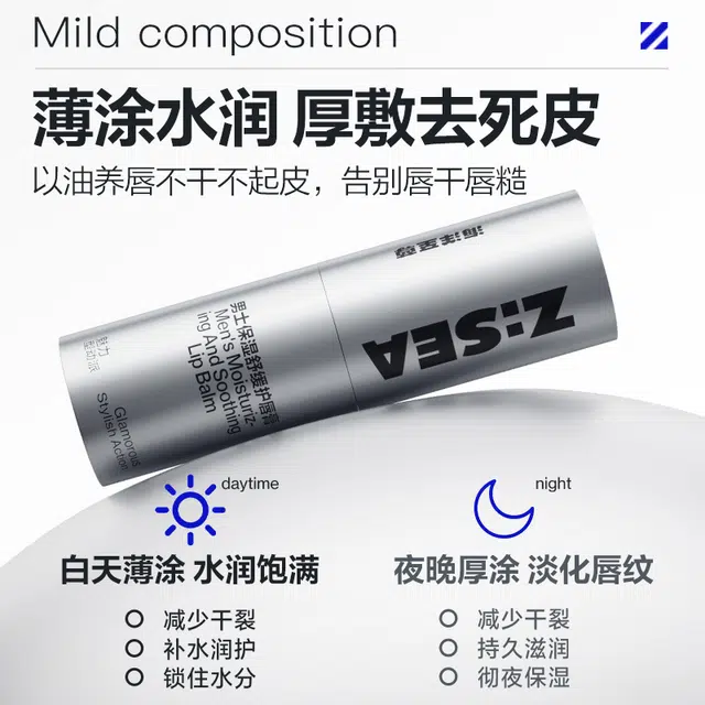 海洋至尊 男士保湿舒缓 润唇膏 修护滋润防裂