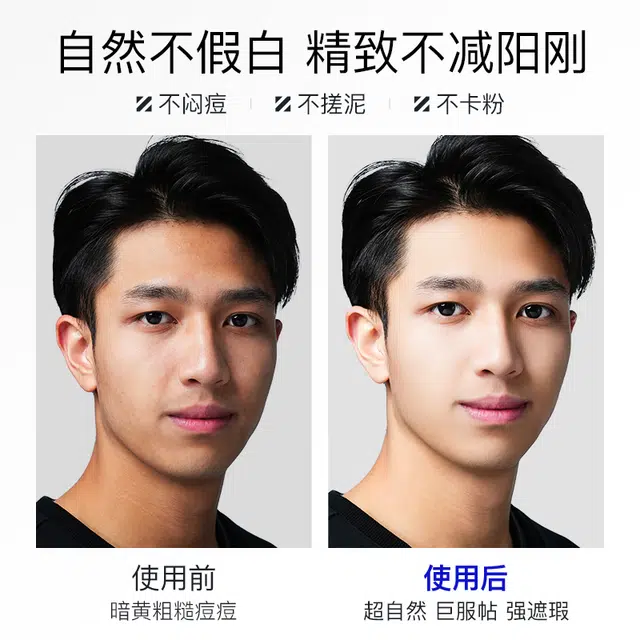 海洋至尊 男士控油自然素颜霜 修饰肤色