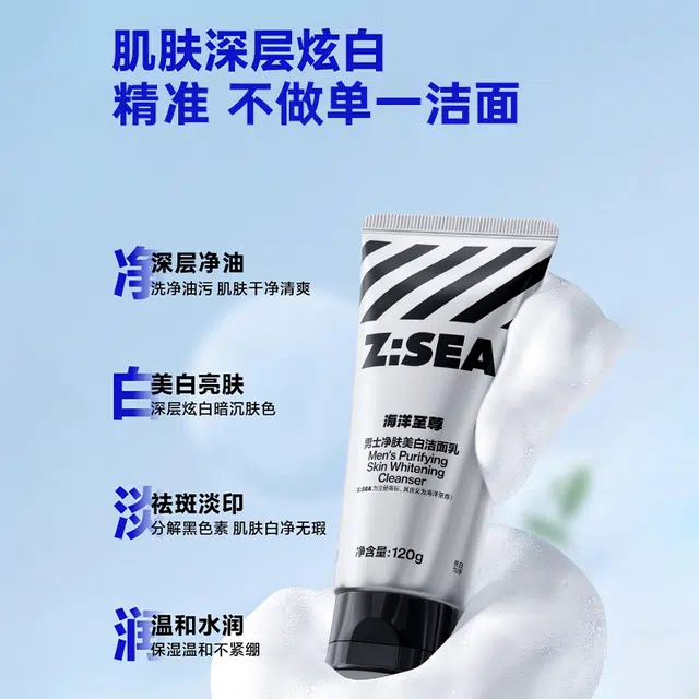 海洋至尊 美白 护肤套装 补水保湿清洁改善肤色提亮肤色 四件套