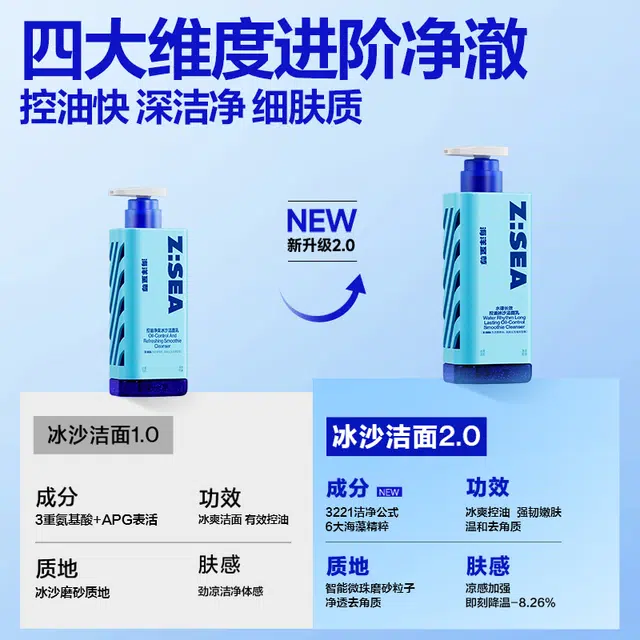 海洋至尊 舒缓保湿去角质控油清洁