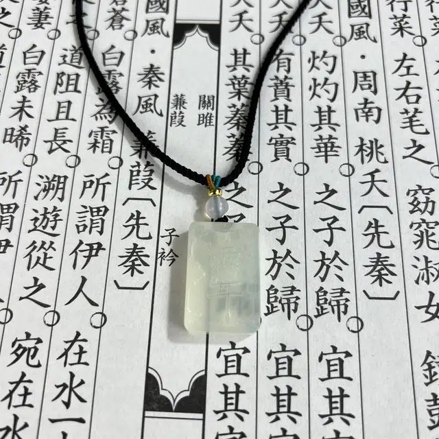 {水逆绝缘体} 唐之饰 平安顺利雨渐耳玉佩本命年招财纳福顺顺利利正能量提磁场#好运天然 岫玉（蛇纹石玉） 玉石项链 男女同款情侣款