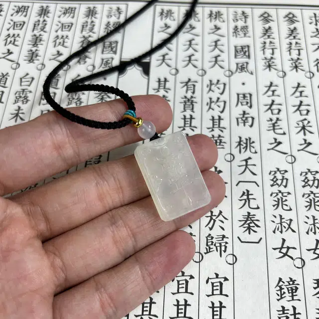 {水逆绝缘体} 唐之饰 平安顺利雨渐耳玉佩本命年招财纳福顺顺利利正能量提磁场#好运天然 岫玉（蛇纹石玉） 玉石项链 男女同款情侣款